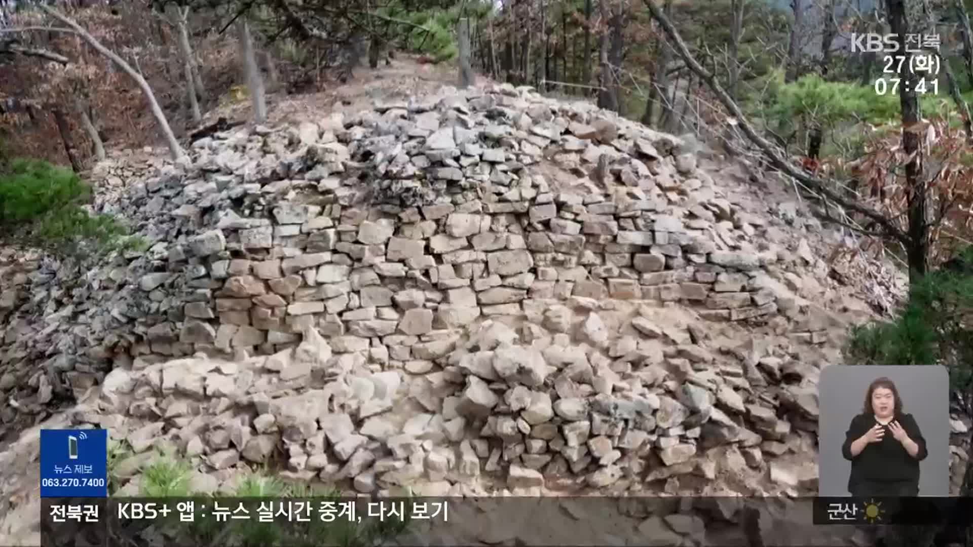 [전북의 창] ‘무주 당산리 봉화 유적’ 전북도 기념물 지정 예고