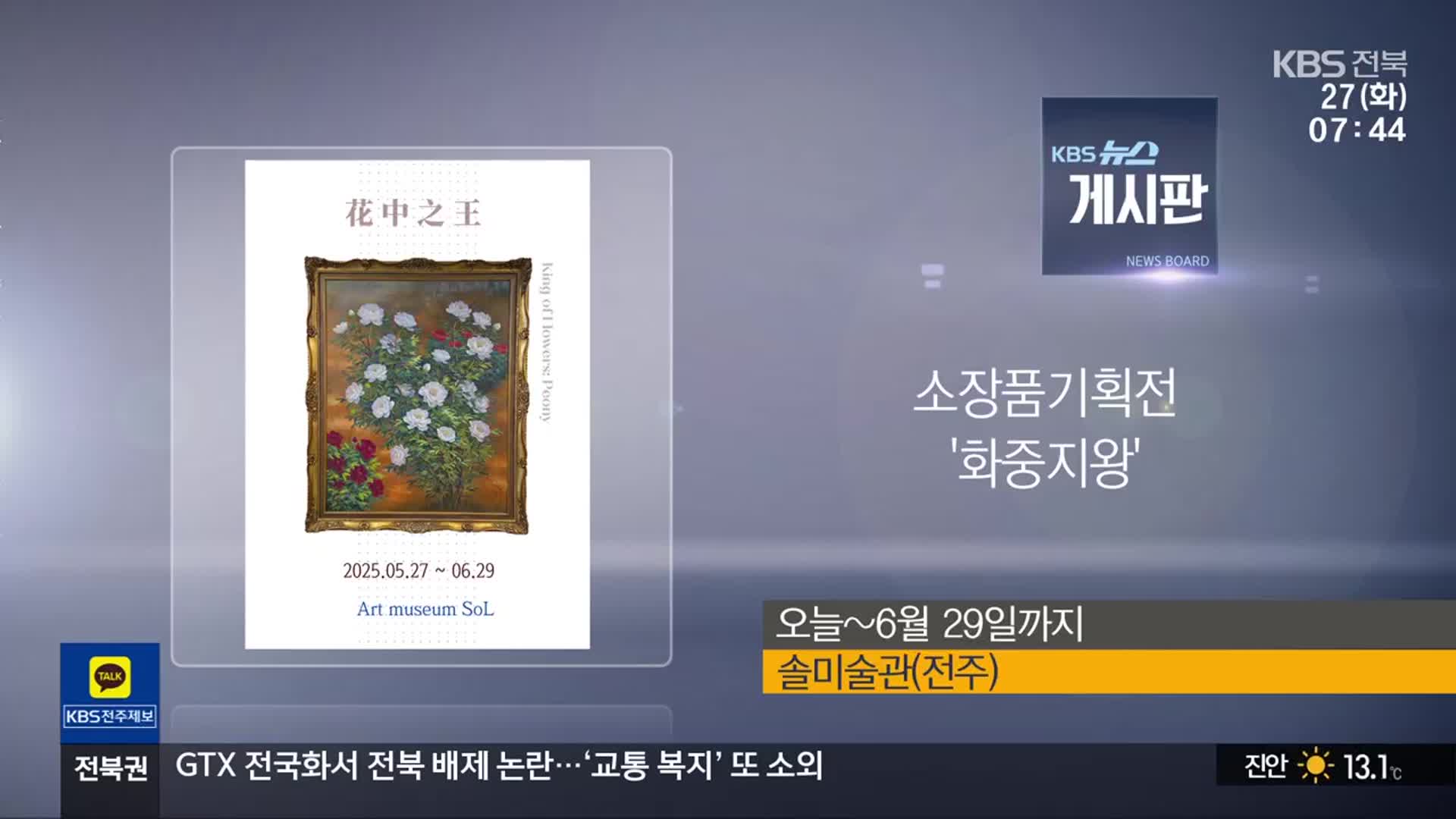 [게시판] 소장품기획전 ‘화중지왕’ 외