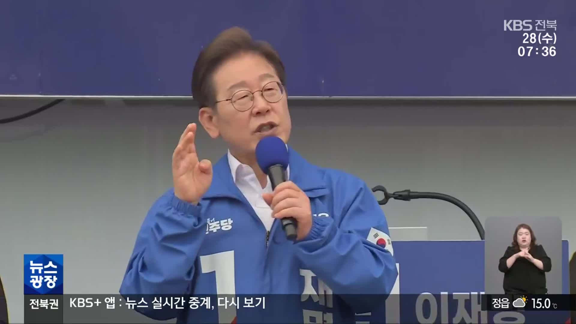 ‘새만금’에서 ‘첨단 산업’까지…민주당 공약 ‘전북 3중고’ 해결책은