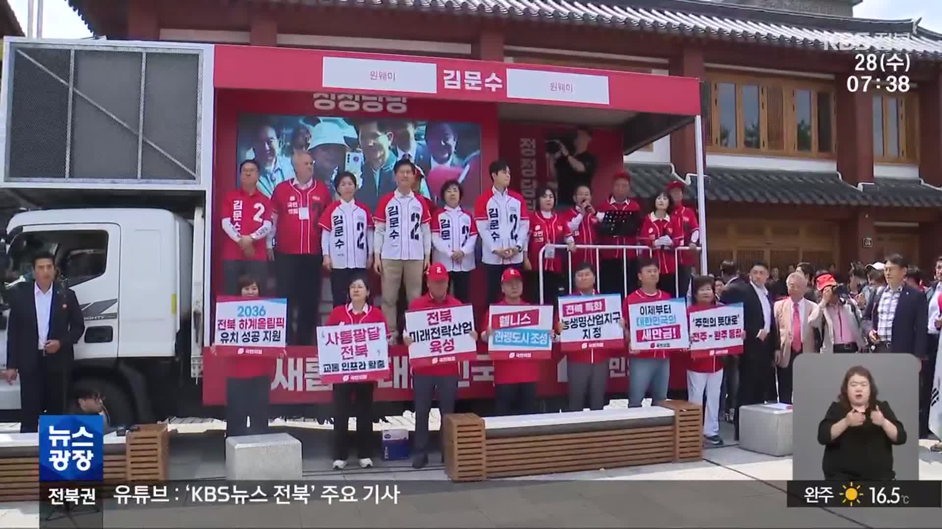 “‘공약 이행률 82%’라는데”…국민의힘 전북 공약 되풀이하나