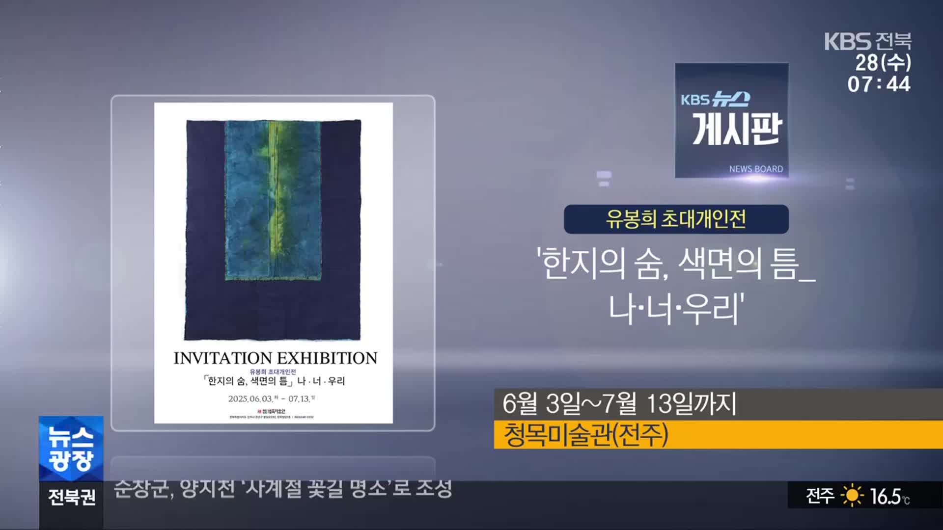 [게시판] ‘한지의 숨, 색면의 틈_나·너·우리’ 외