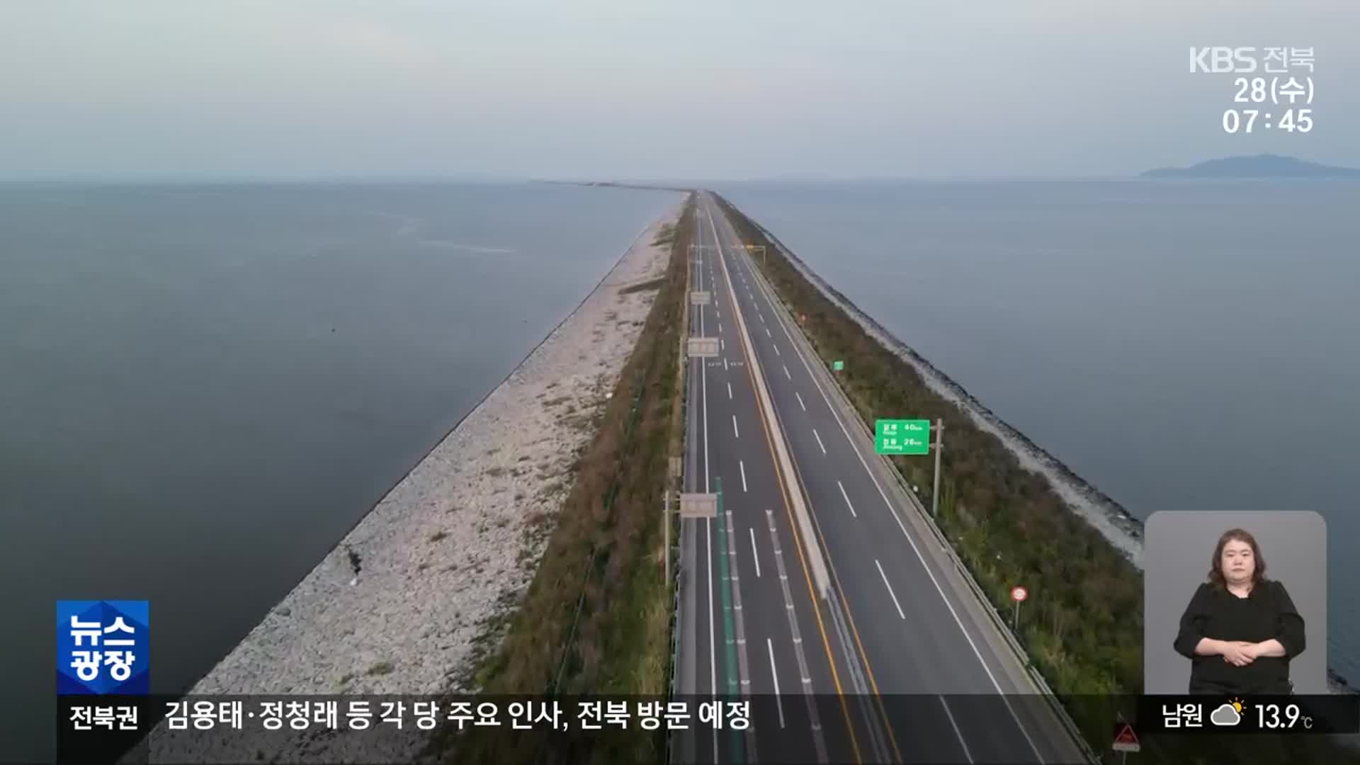 [뉴스광장 전북 클로징]