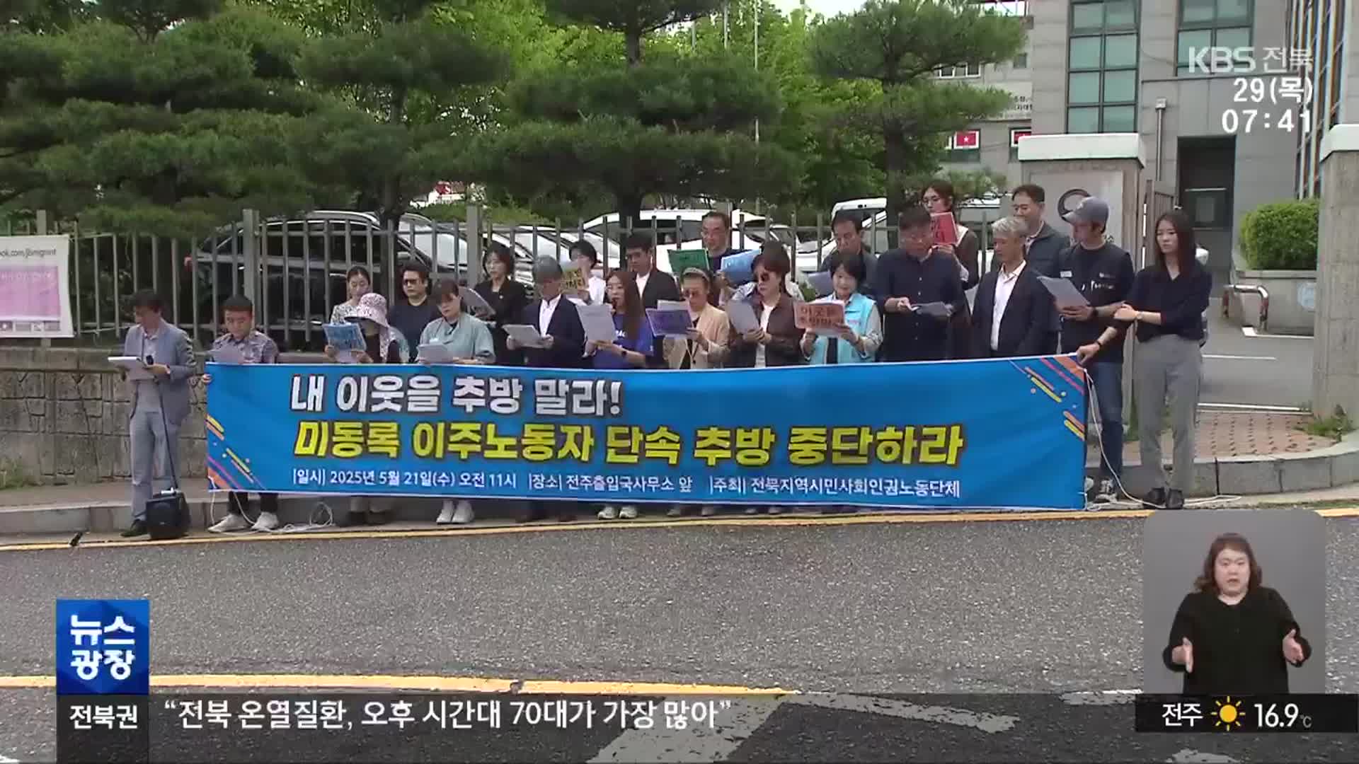 단속 쫓기는 이주민들…UN, “정규 이주책 마련” 권고