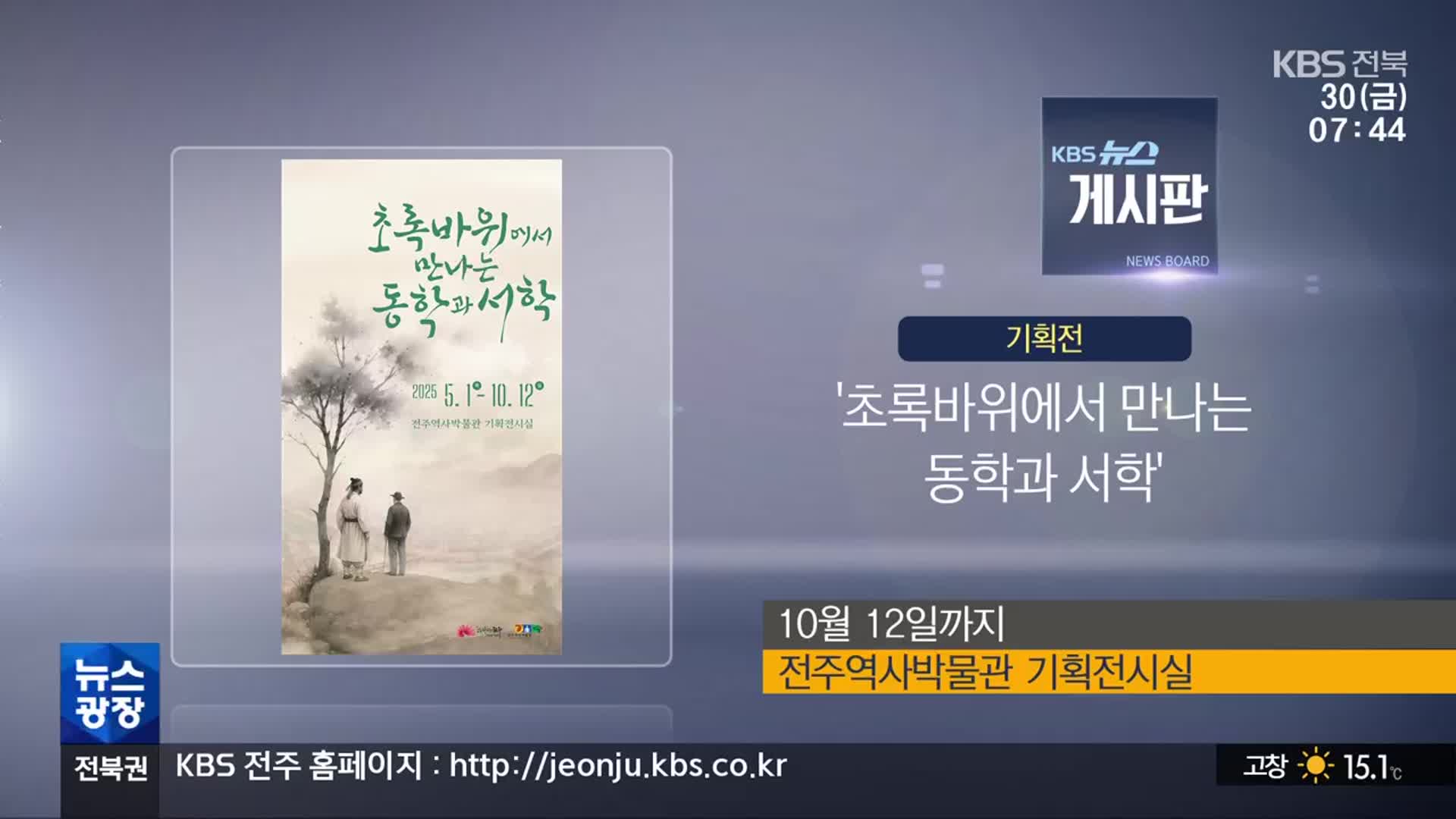[게시판] ‘초록바위에서 만나는 동학과 서학’ 외