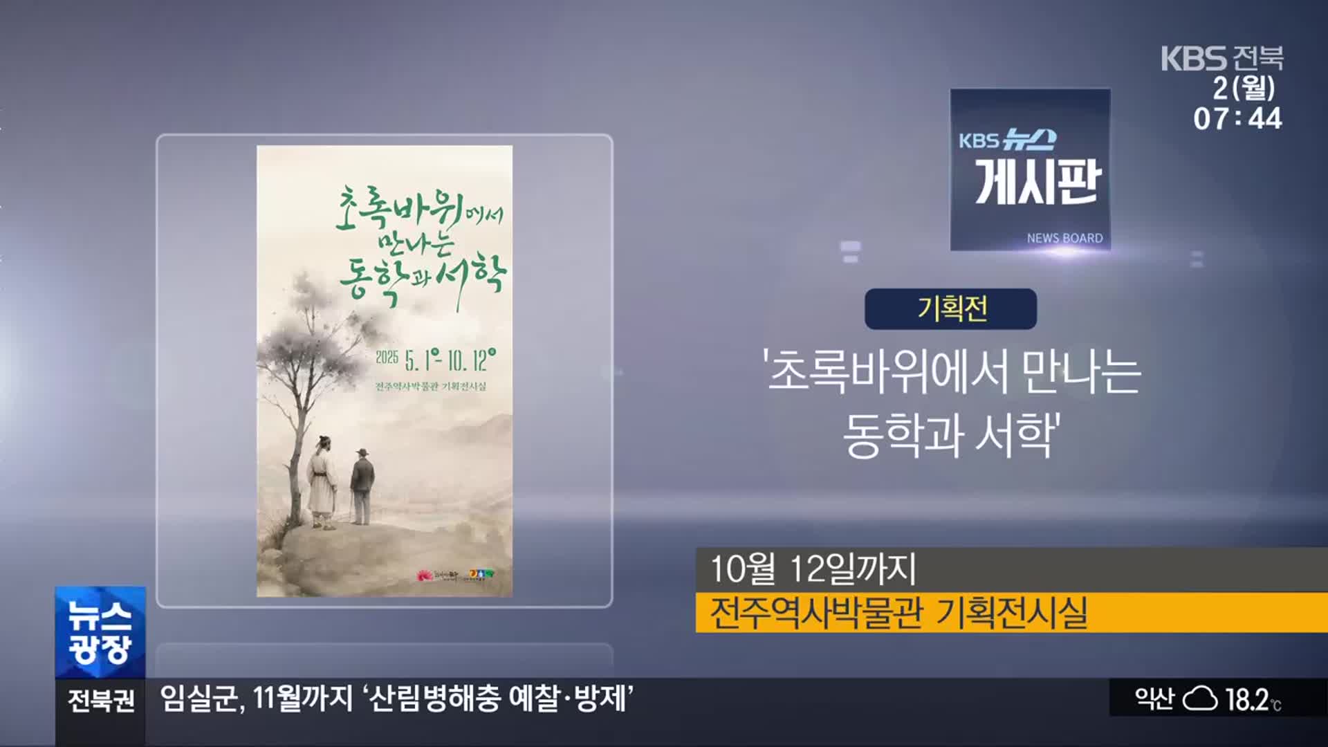 [게시판] ‘초록바위에서 만나는 동학과 서학’ 외