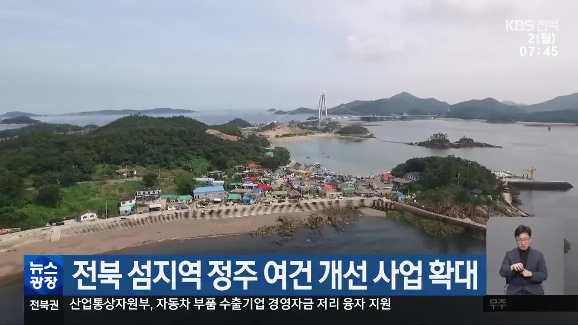 전북 섬지역 정주 여건 개선 사업 확대