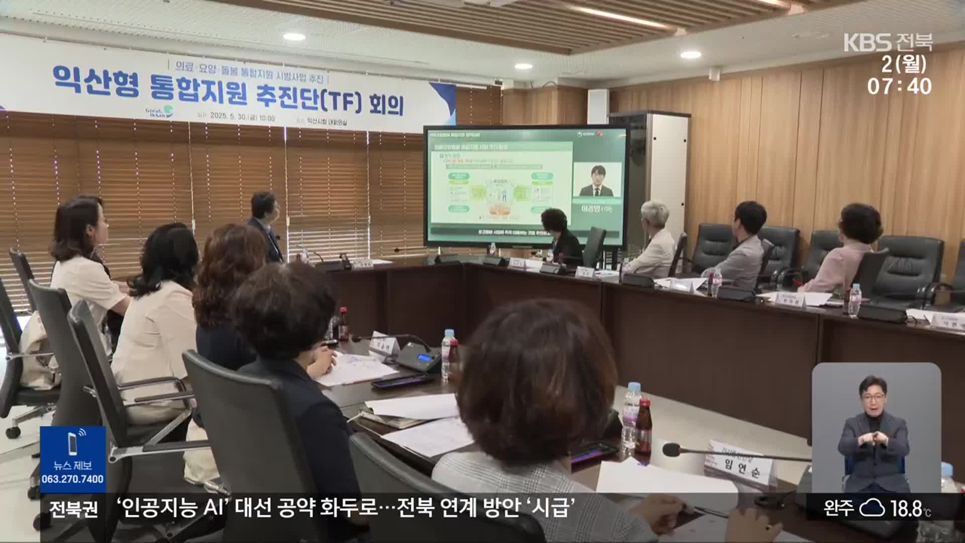 [전북의 창] 익산형 통합 돌봄 체계 구축 ‘속도’…“민관 추진단 출범”