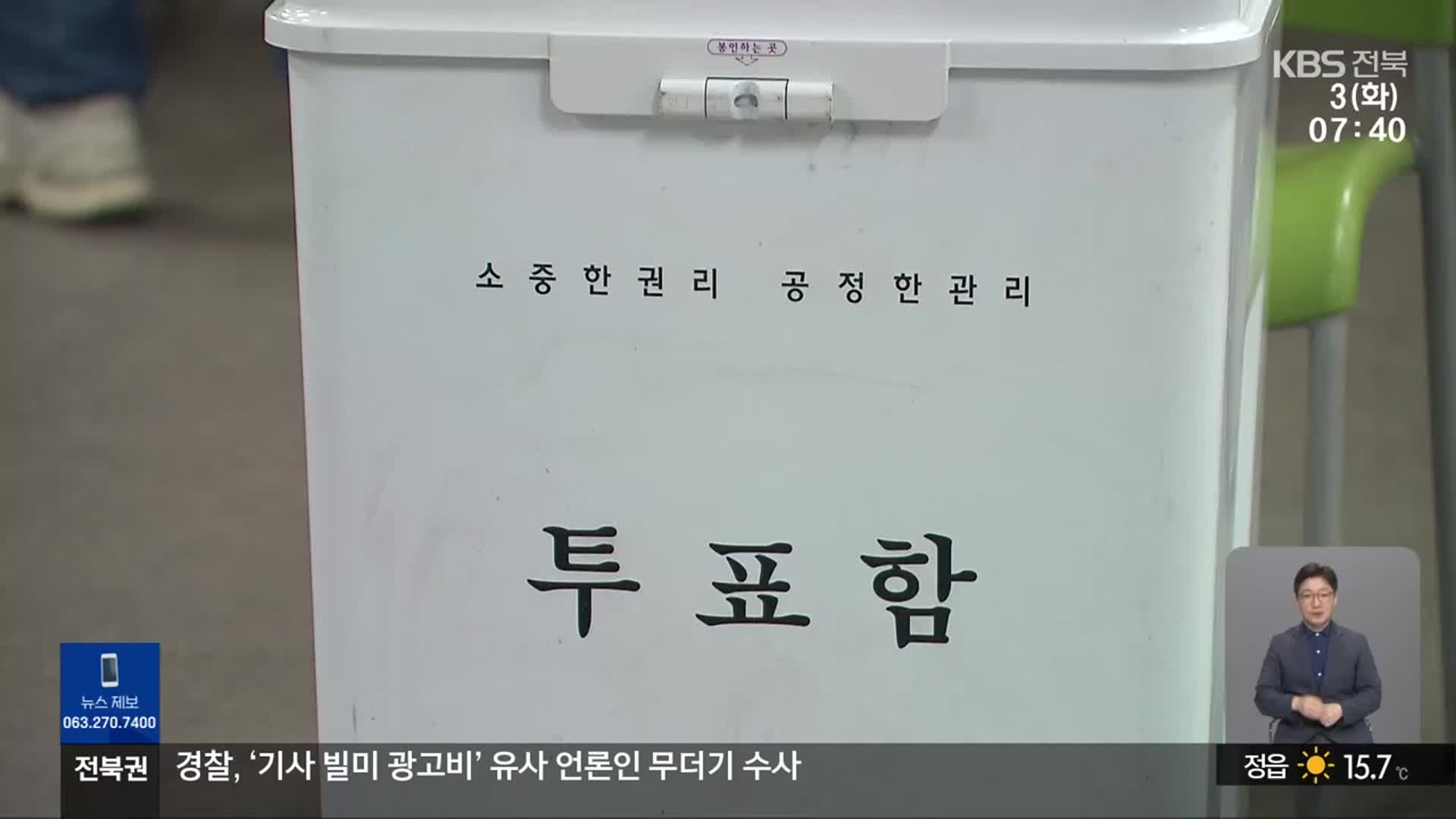 제21대 대선 본투표…“지정된 투표소로 가세요”