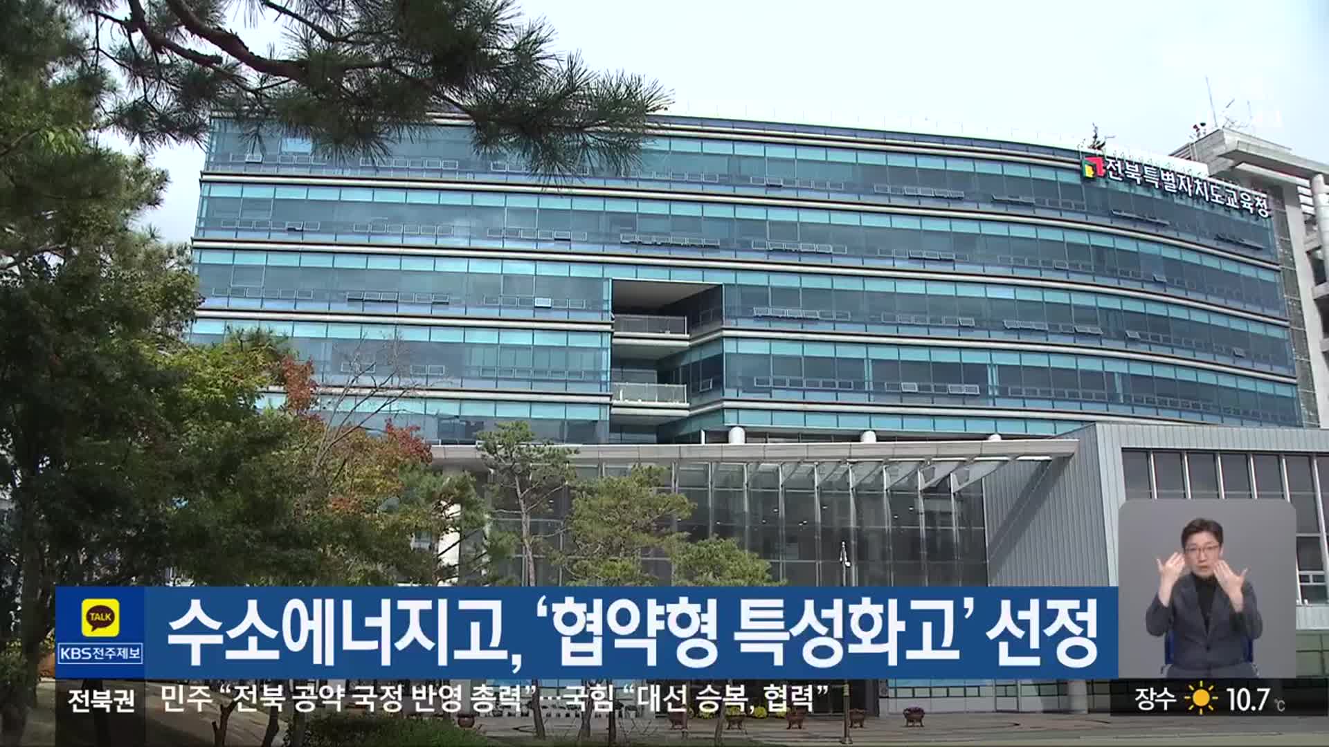 수소에너지고, ‘협약형 특성화고’ 선정