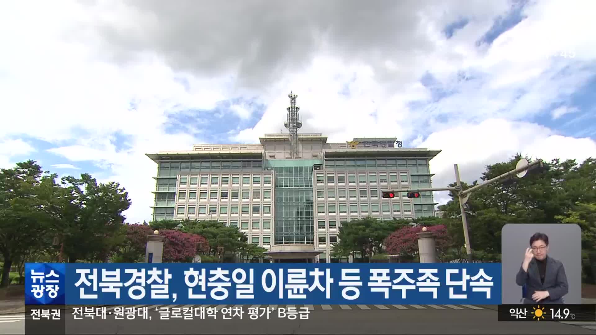 전북경찰, 현충일 이륜차 등 폭주족 단속