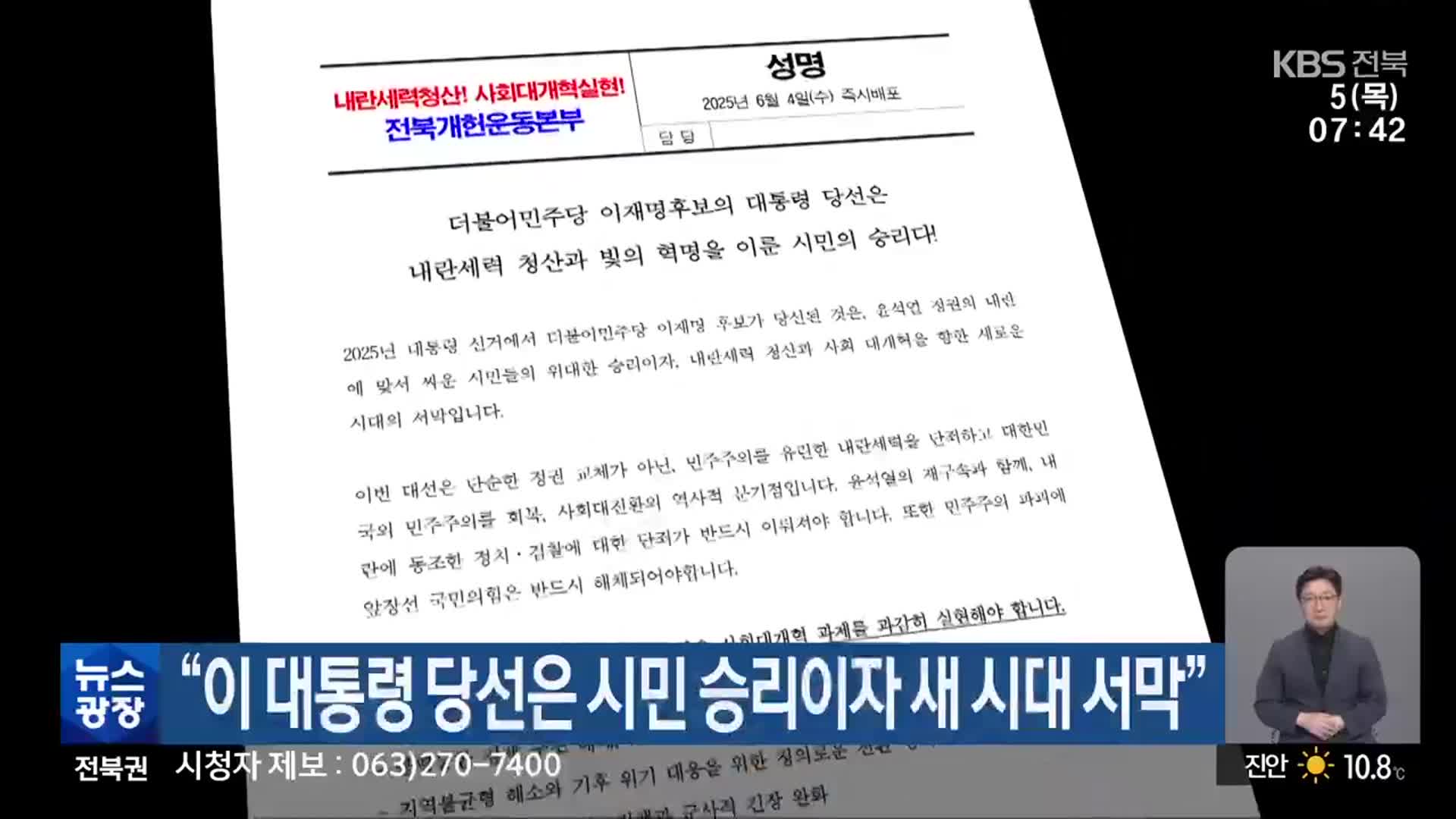 “이 대통령 당선은 시민 승리이자 새 시대 서막”