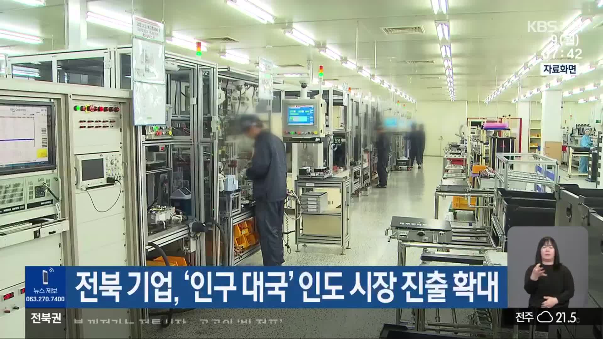 전북 기업, ‘인구 대국’ 인도 시장 진출 확대