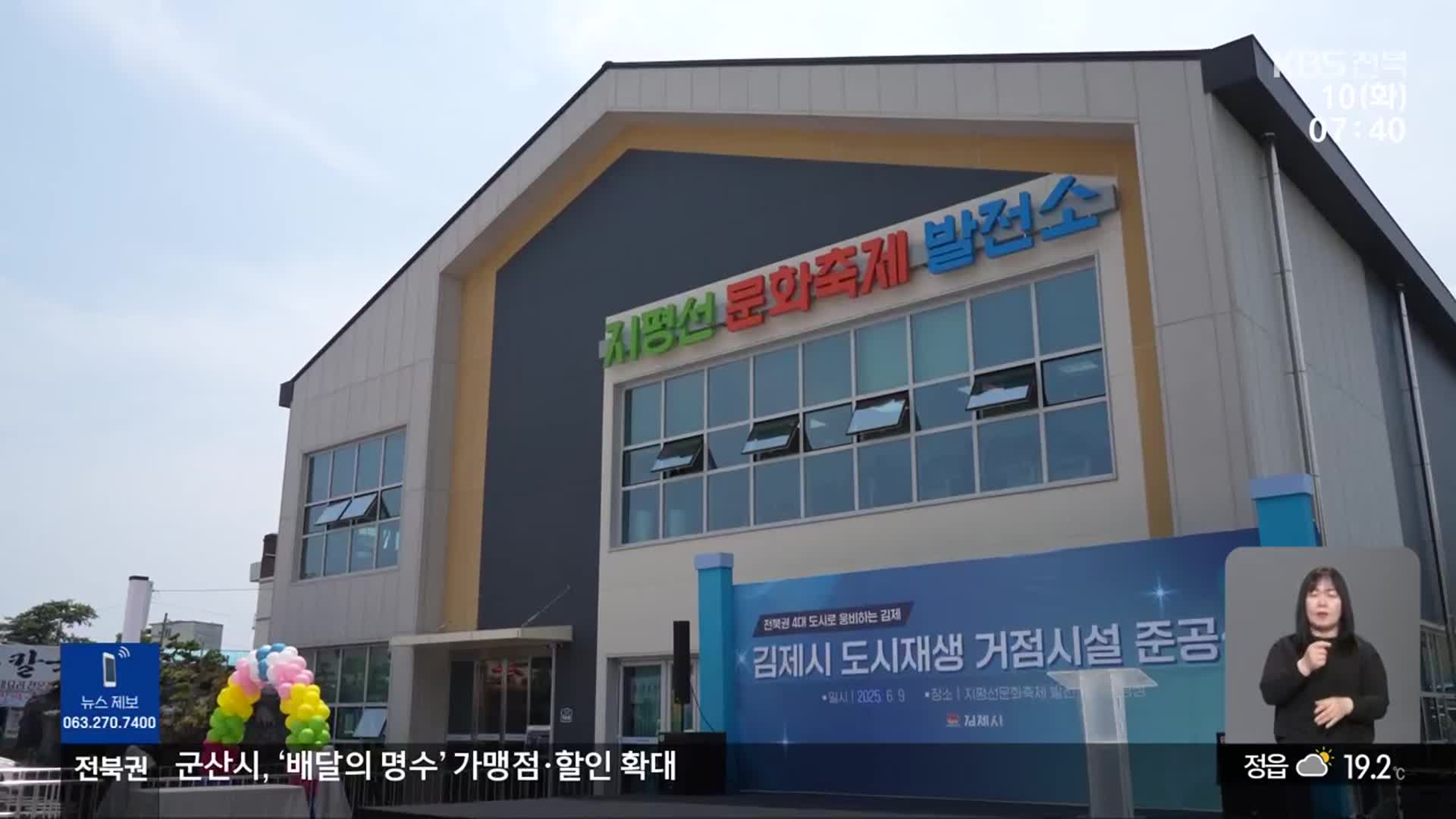 [전북의 창] 김제에 도시재생 거점시설 준공…“복합문화공간으로”
