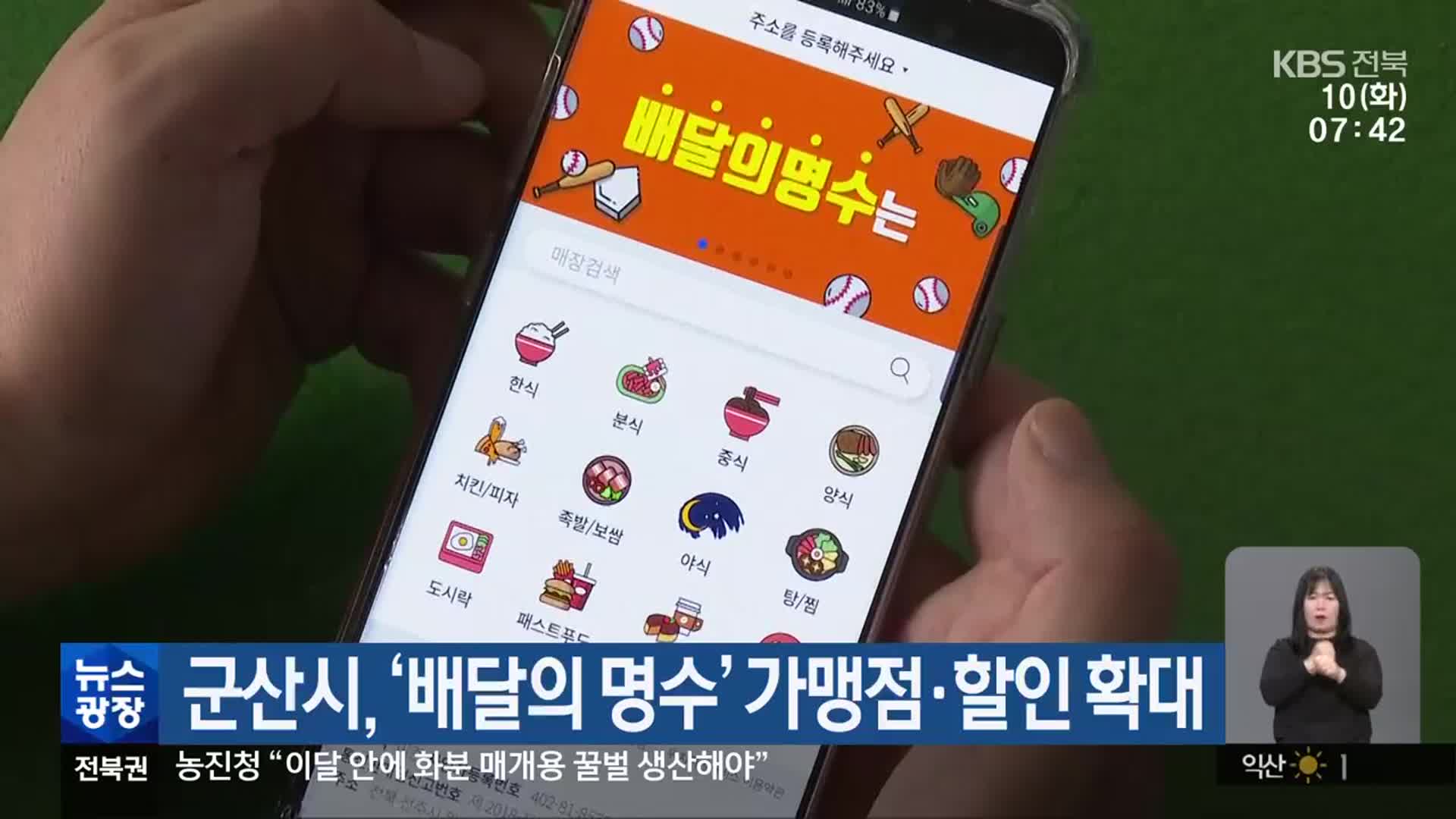 군산시, ‘배달의 명수’ 가맹점·할인 확대