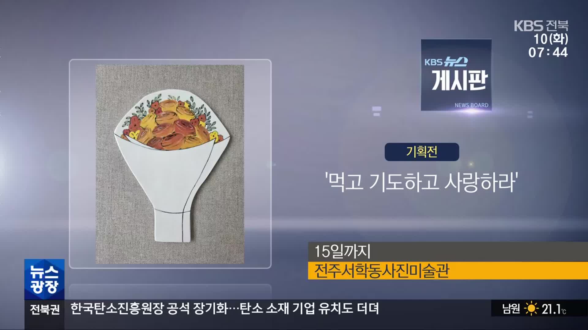 [게시판] ‘먹고 기도하고 사랑하라’ 외