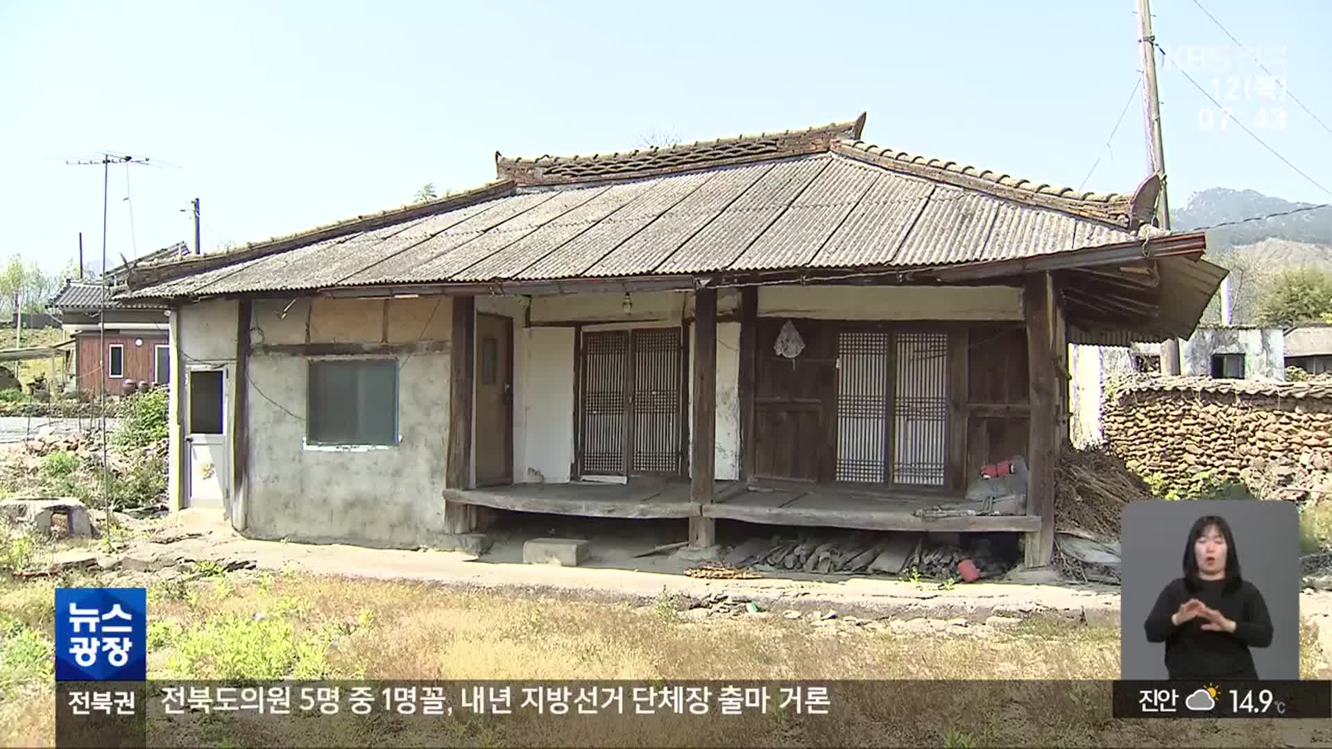 [전북의 창] 남원시, 이재민 임시 주거시설로 ‘빈집 활용’