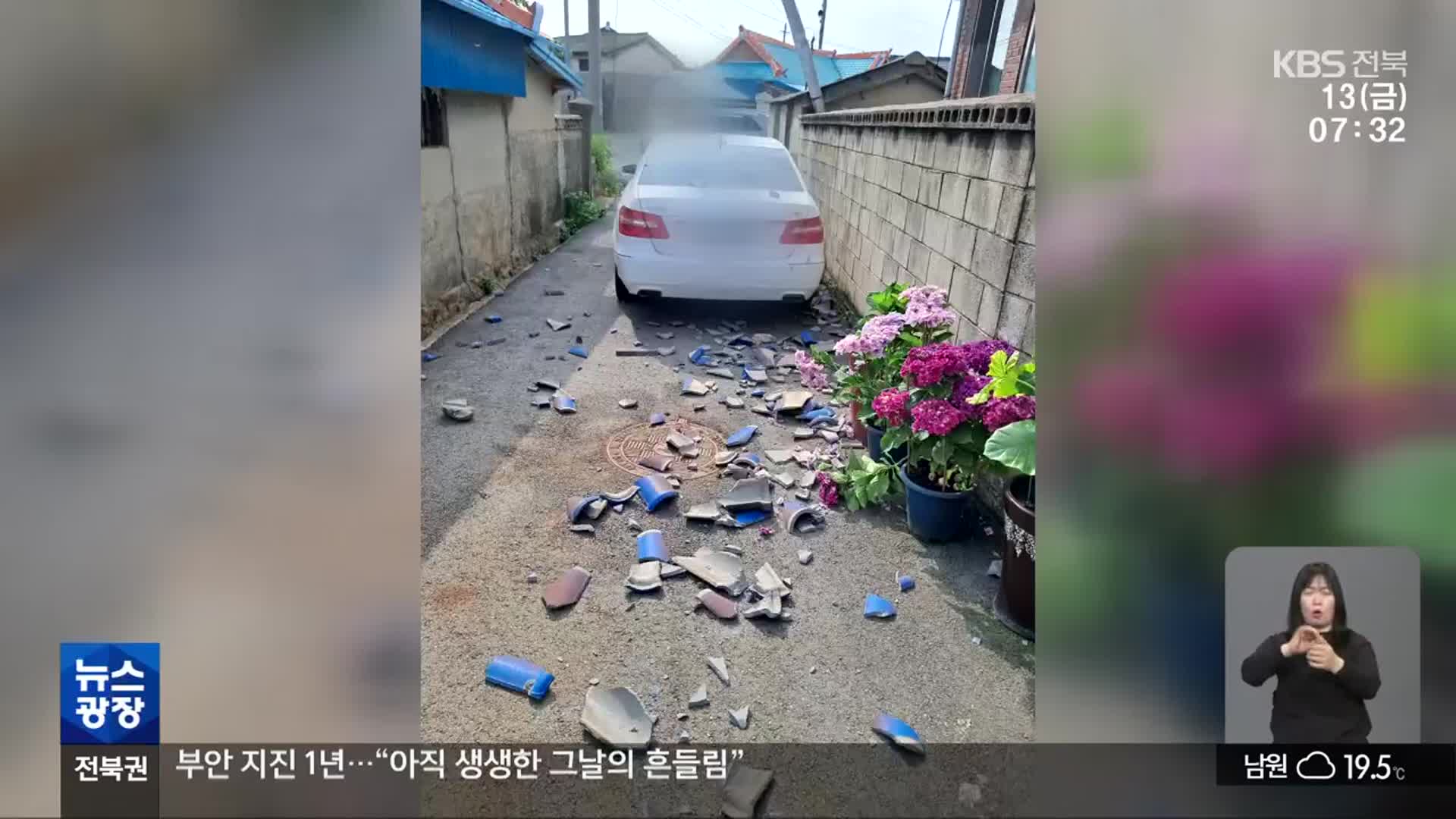 [르포] 부안 지진 1년…“아직 생생한 그날의 흔들림”