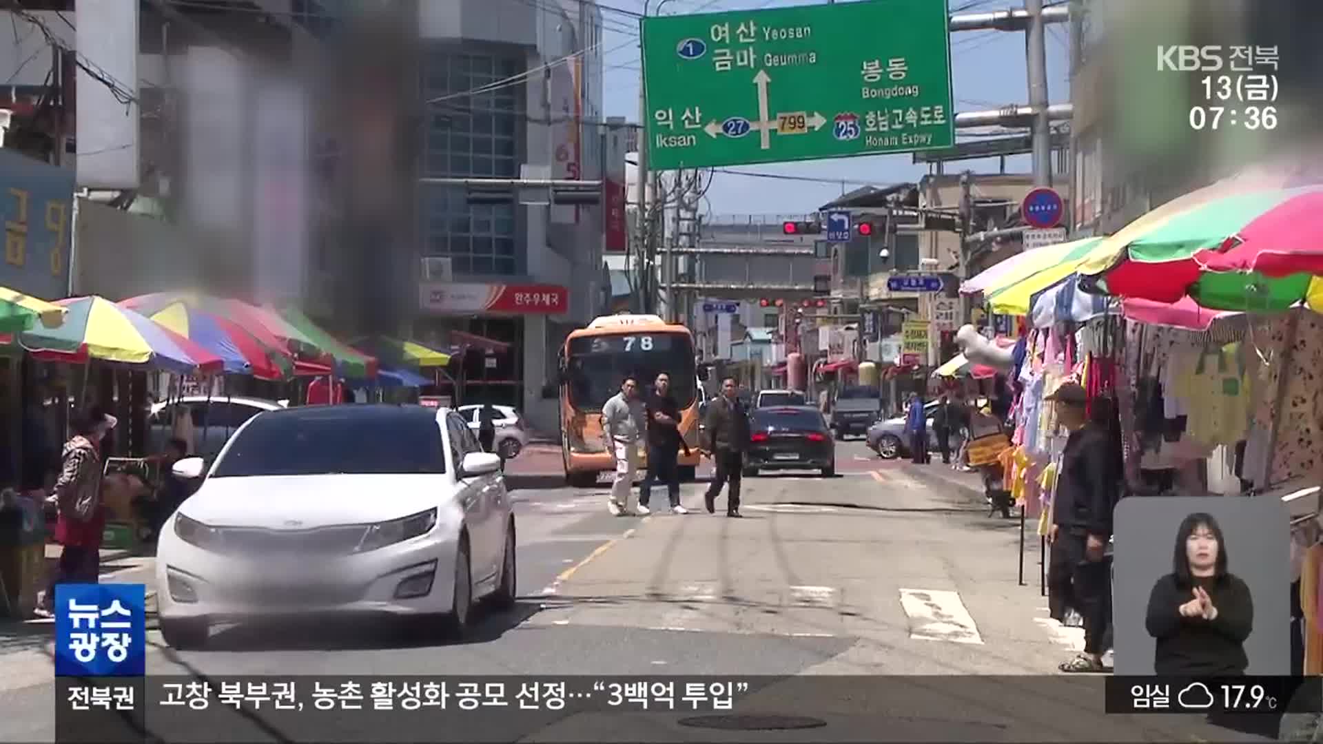 새 정부 지방행정 개편…완주-전주 통합 향방은