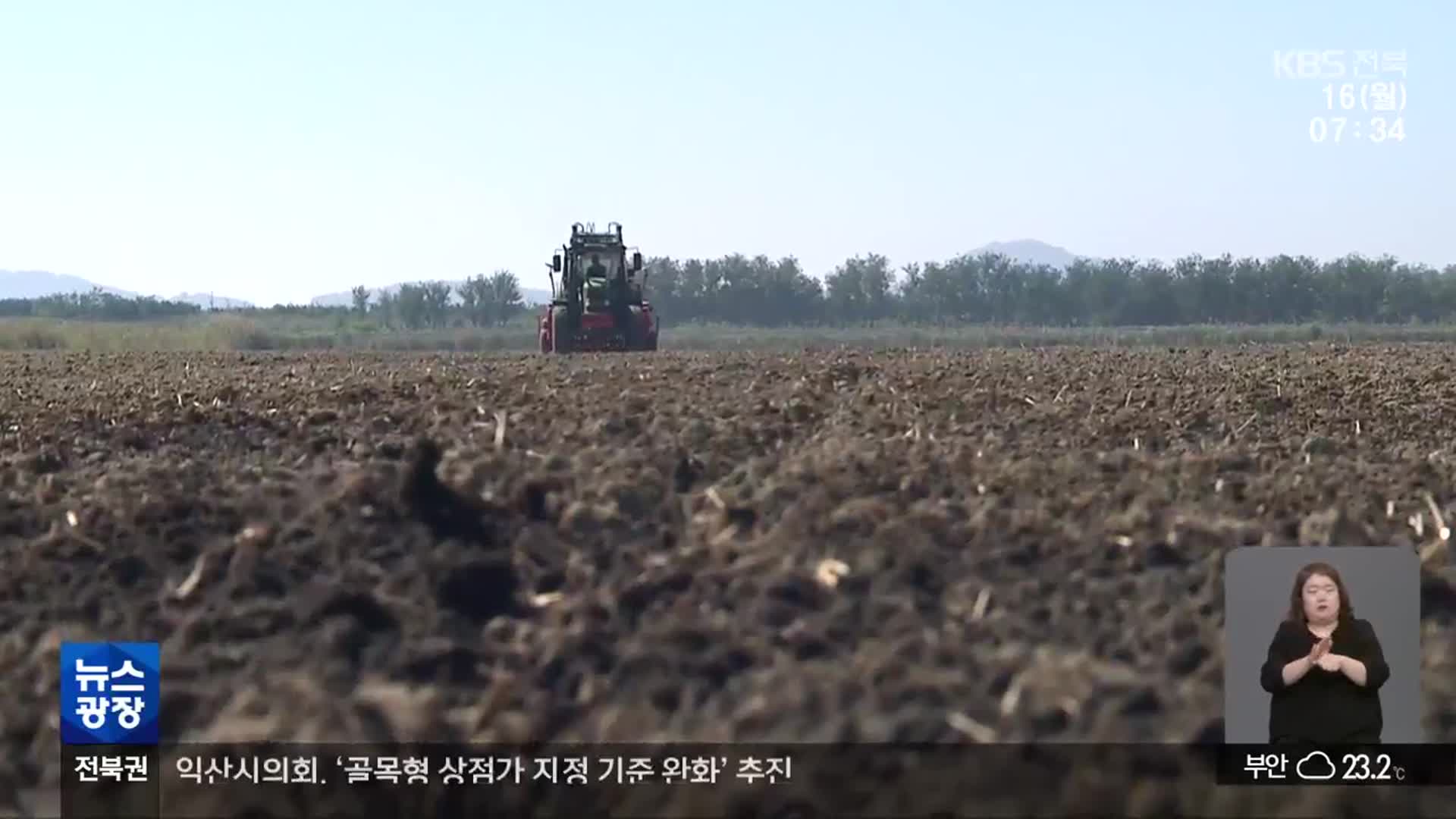 [뉴스광장 전북 풀영상]