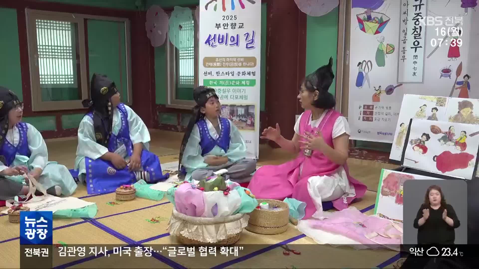 [전북의 창] “향교와 서원에서 역사체험을”…부안문화원, 국가유산청 공모 선정