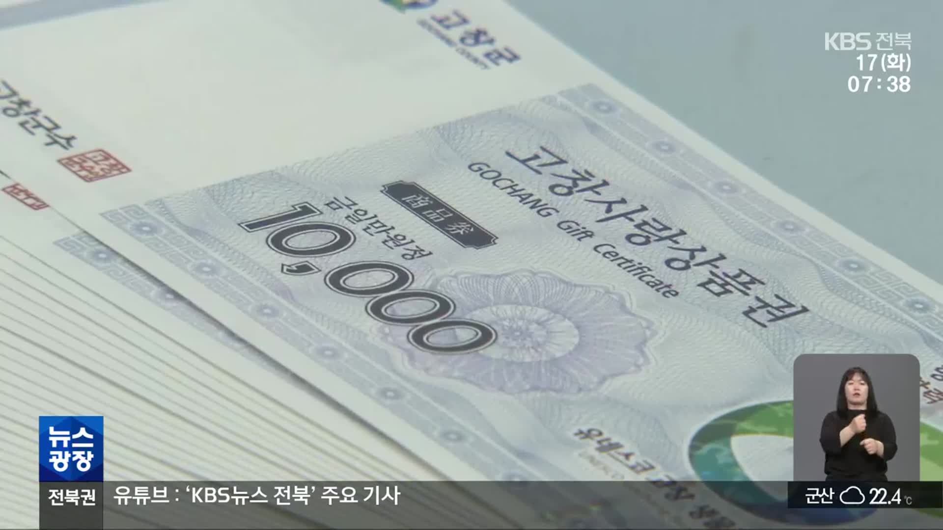 지역화폐 확대 앞두고…전북도, “정부 예산 지원 희망”