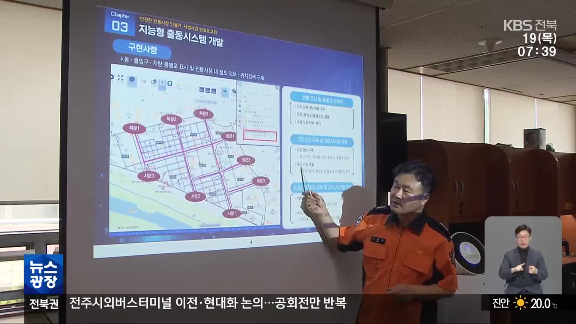 “시장 골목까지 한눈에”…전북 소방 지능형 출동 시스템 첫 도입