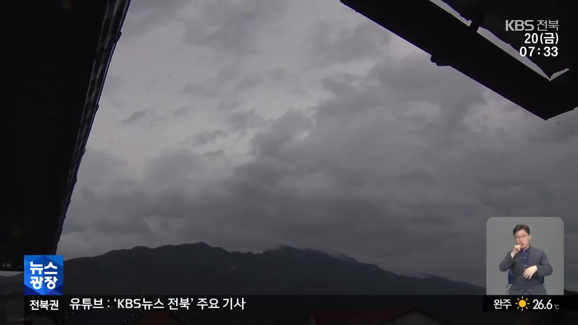 [뉴스광장 전북 풀영상]