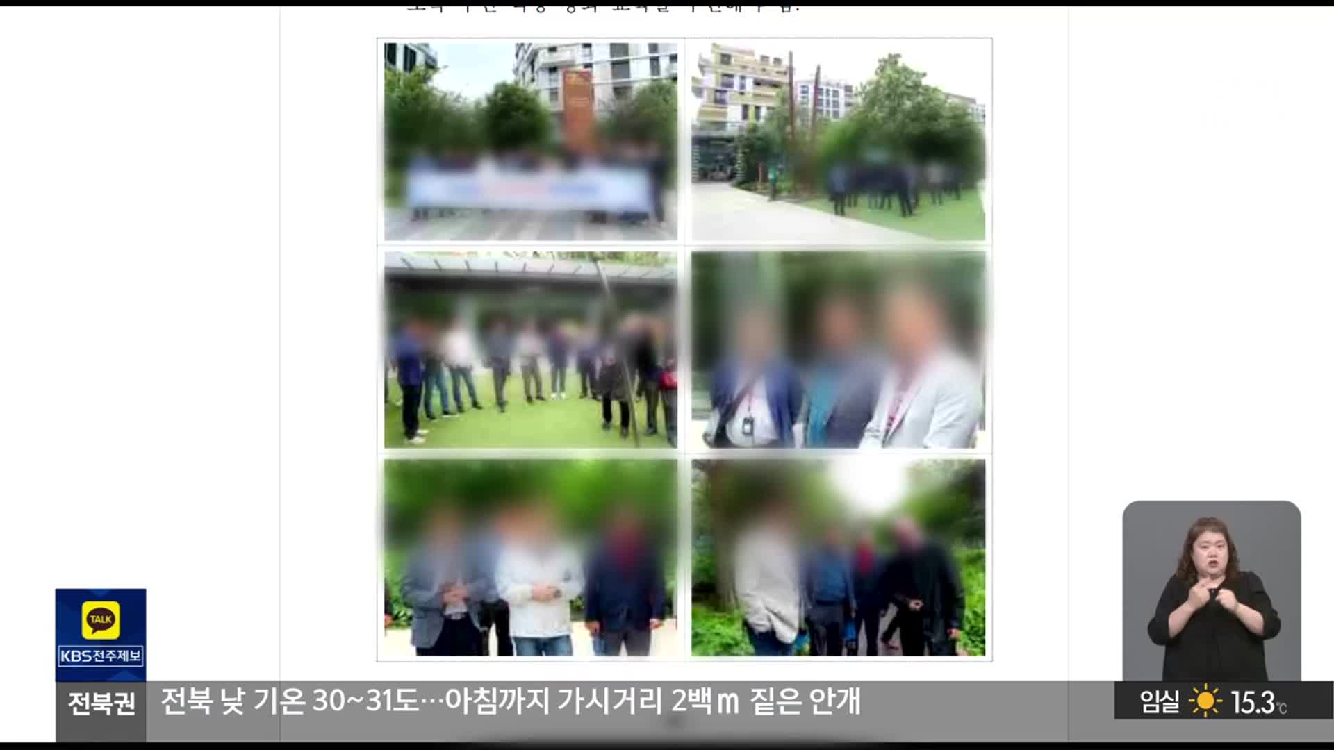 전주시의회 해외 출장에 사업가 대동…적절성 논란