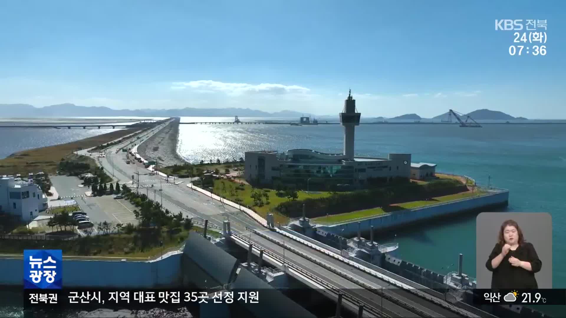 “새만금은 미래 아닌 현재”…이재명 정부, 100대 국정 과제 반영은