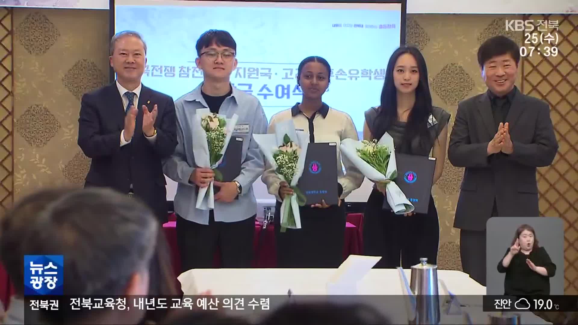 전북대 동문, 6·25 참전국 후배들에게 ‘장학금’