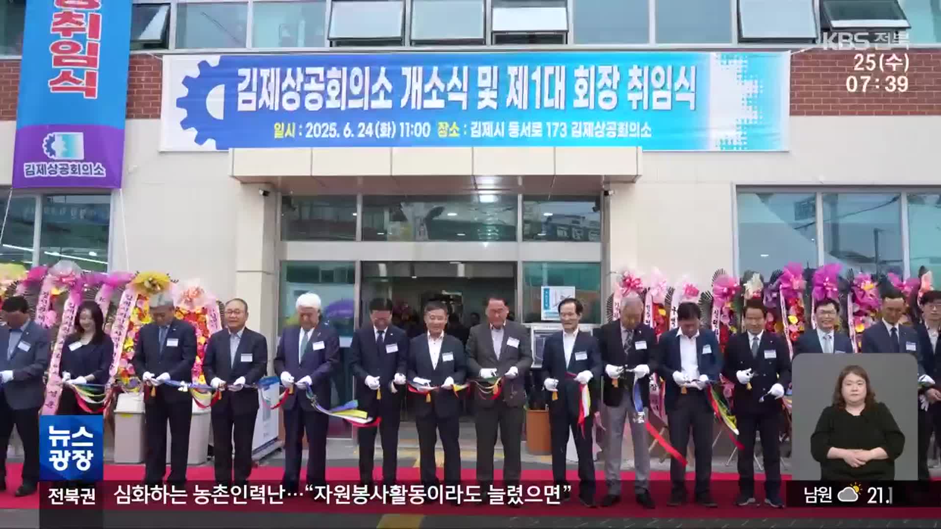 [전북의 창] 김제상공회의소 개소…“지역 상공인 대변”