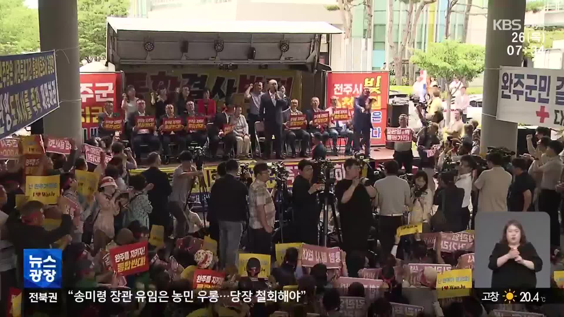 [뉴스광장 전북 풀영상]