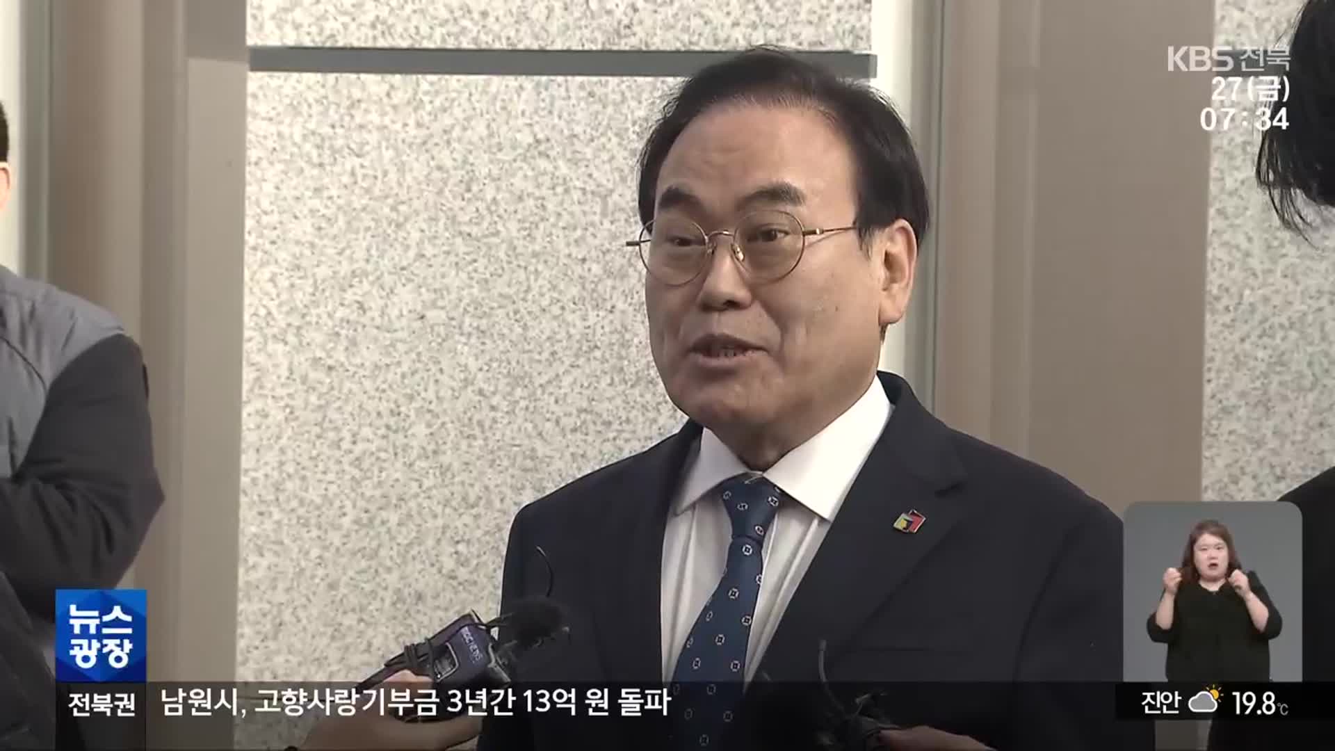‘허위사실 공표’ 서거석 당선무효…공석 된 전북교육감