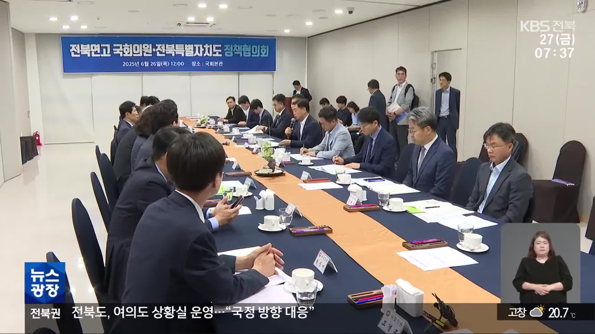 전북 도-정 원팀으로 협치…“국정과제 최대한 많이 반영”