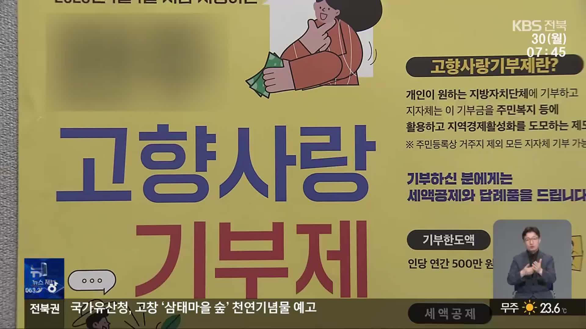 [뉴스광장 전북 클로징]