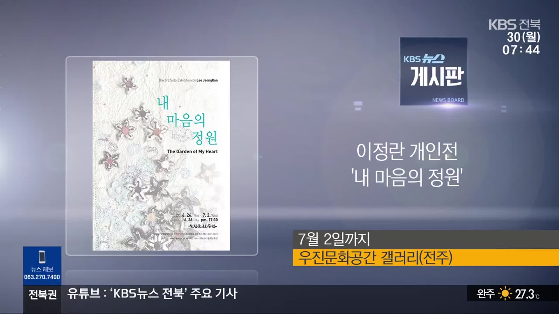 [게시판] 이정란 개인전 ‘내 마음의 정원’ 외