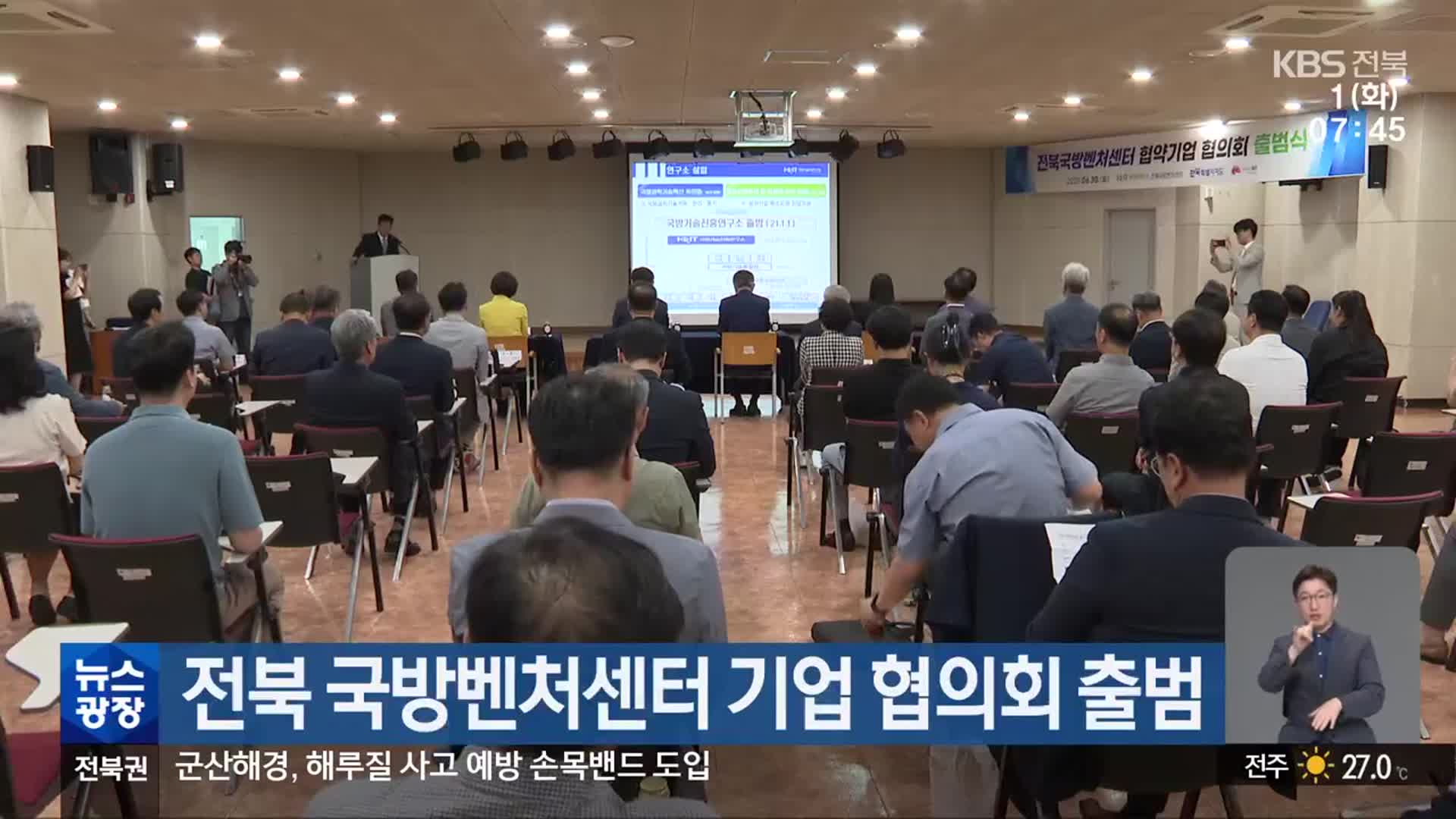 전북 국방벤처센터 기업 협의회 출범