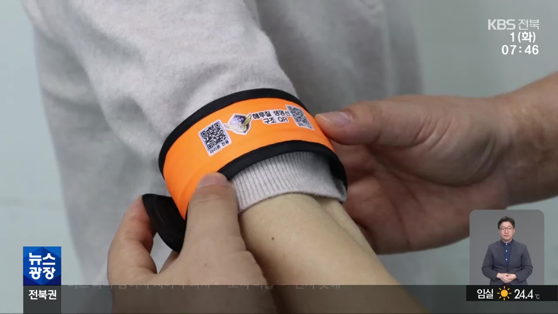 [뉴스광장 전북 클로징]