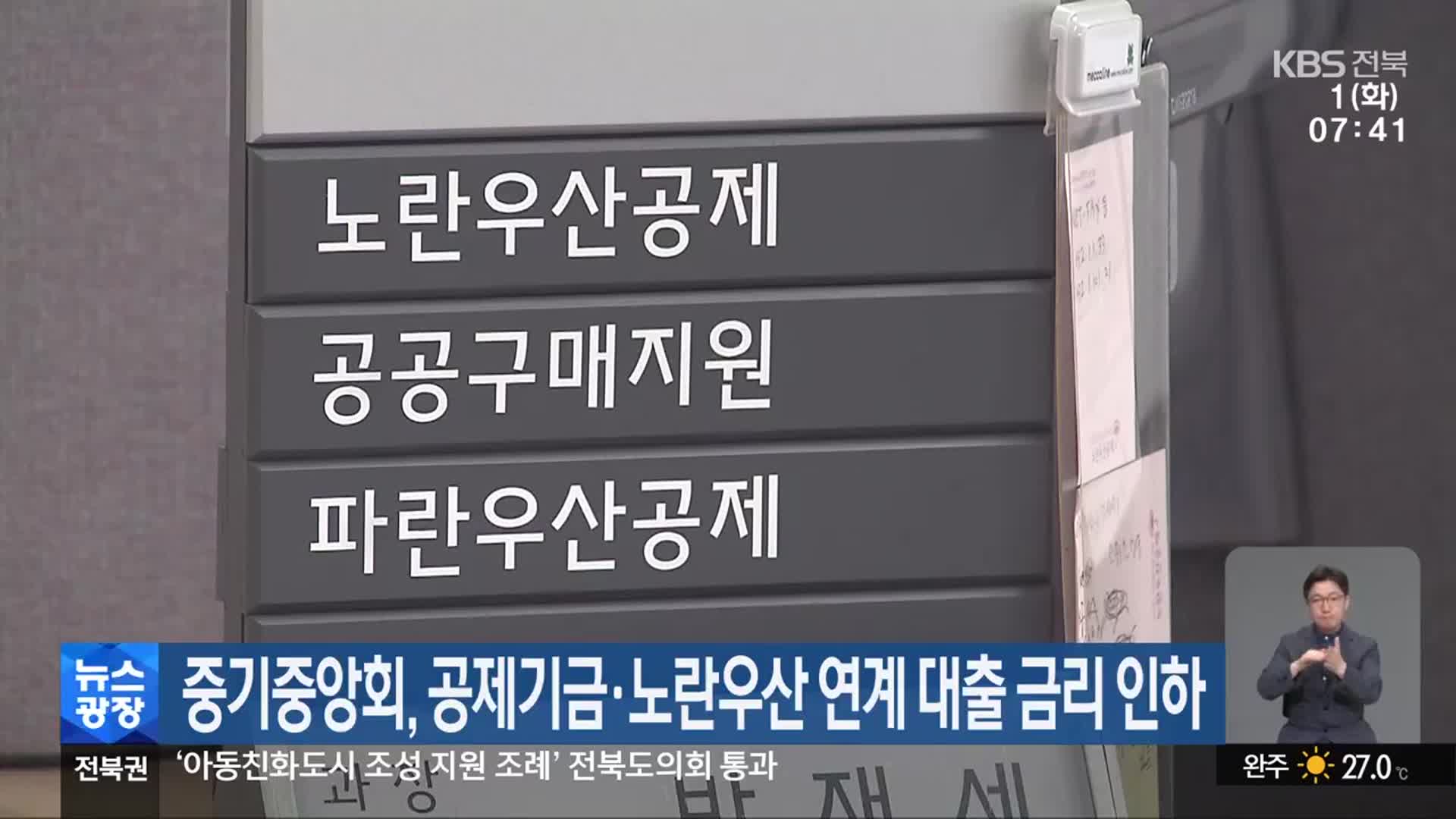 중기중앙회, 공제기금·노란우산 연계 대출 금리 인하