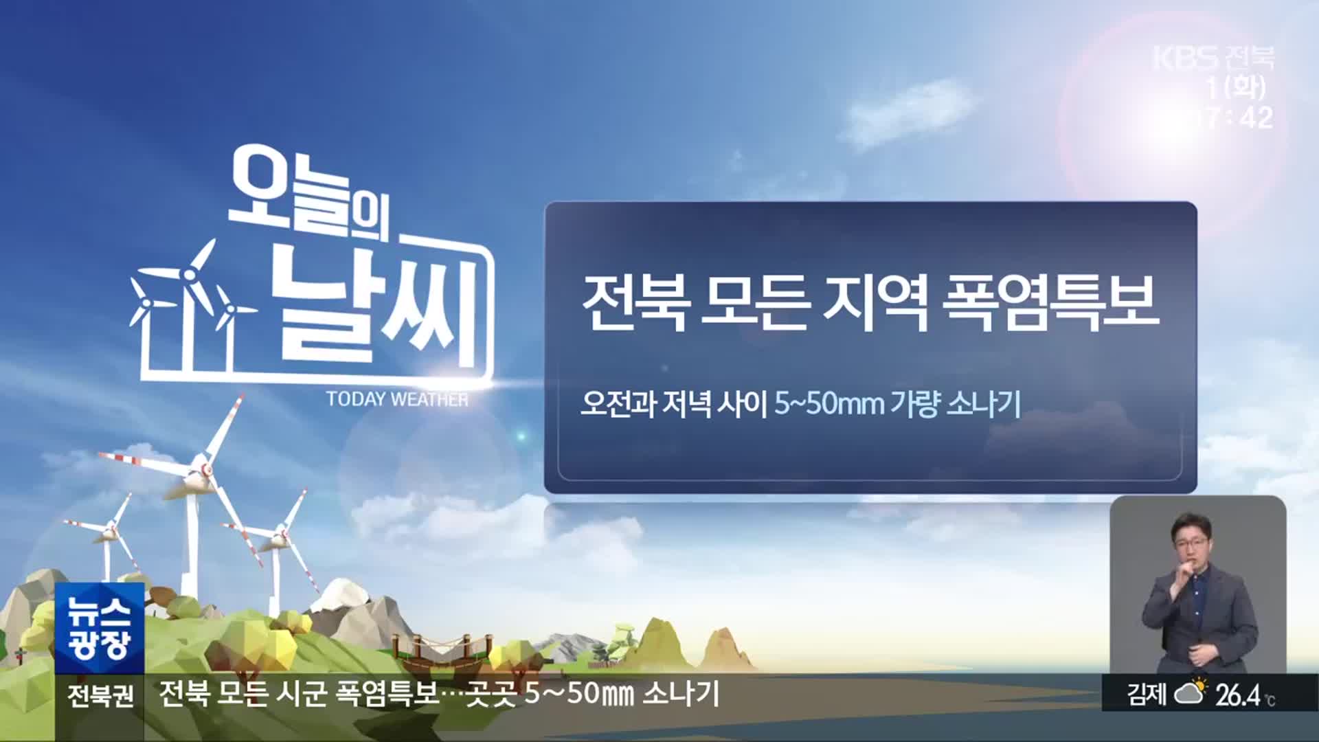 [날씨] 전북 모든 지역 폭염특보…오전~저녁 곳곳 소나기