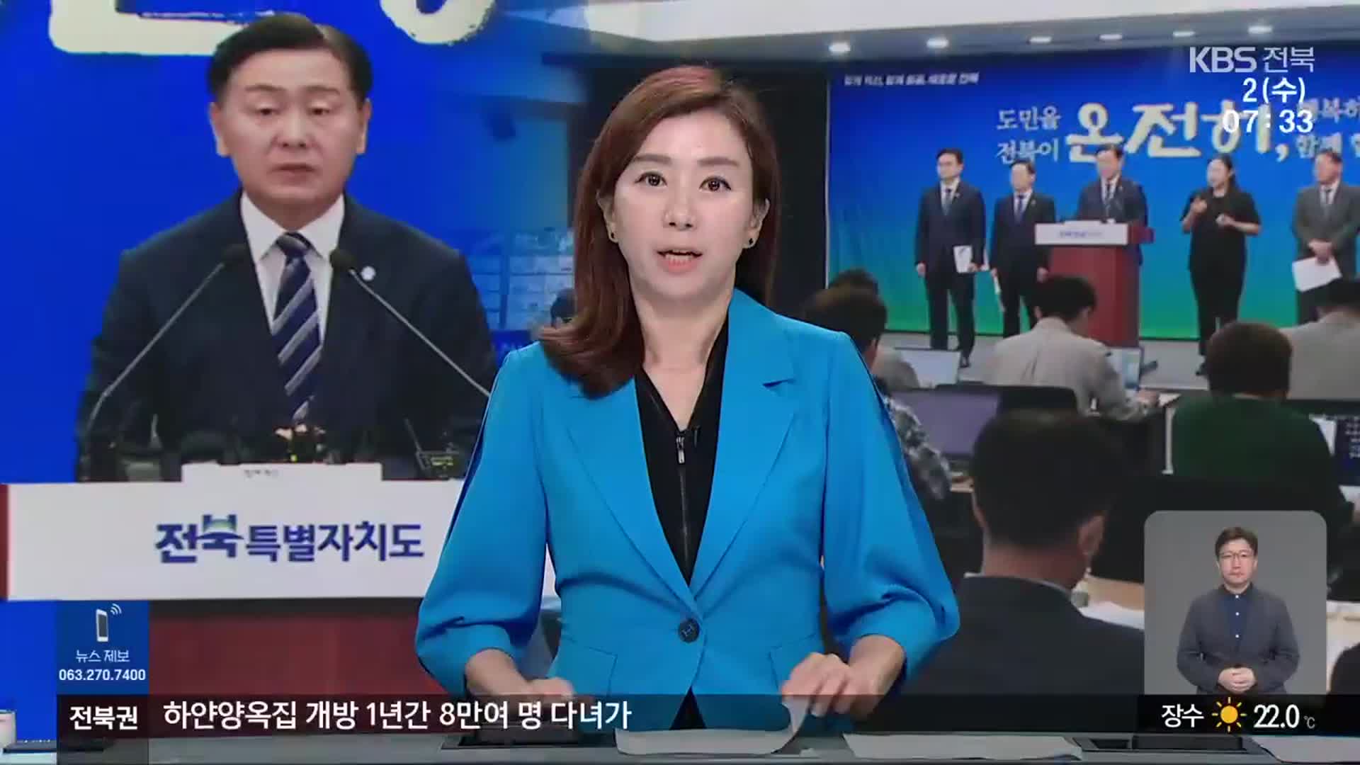 [뉴스광장 전북 오프닝]
