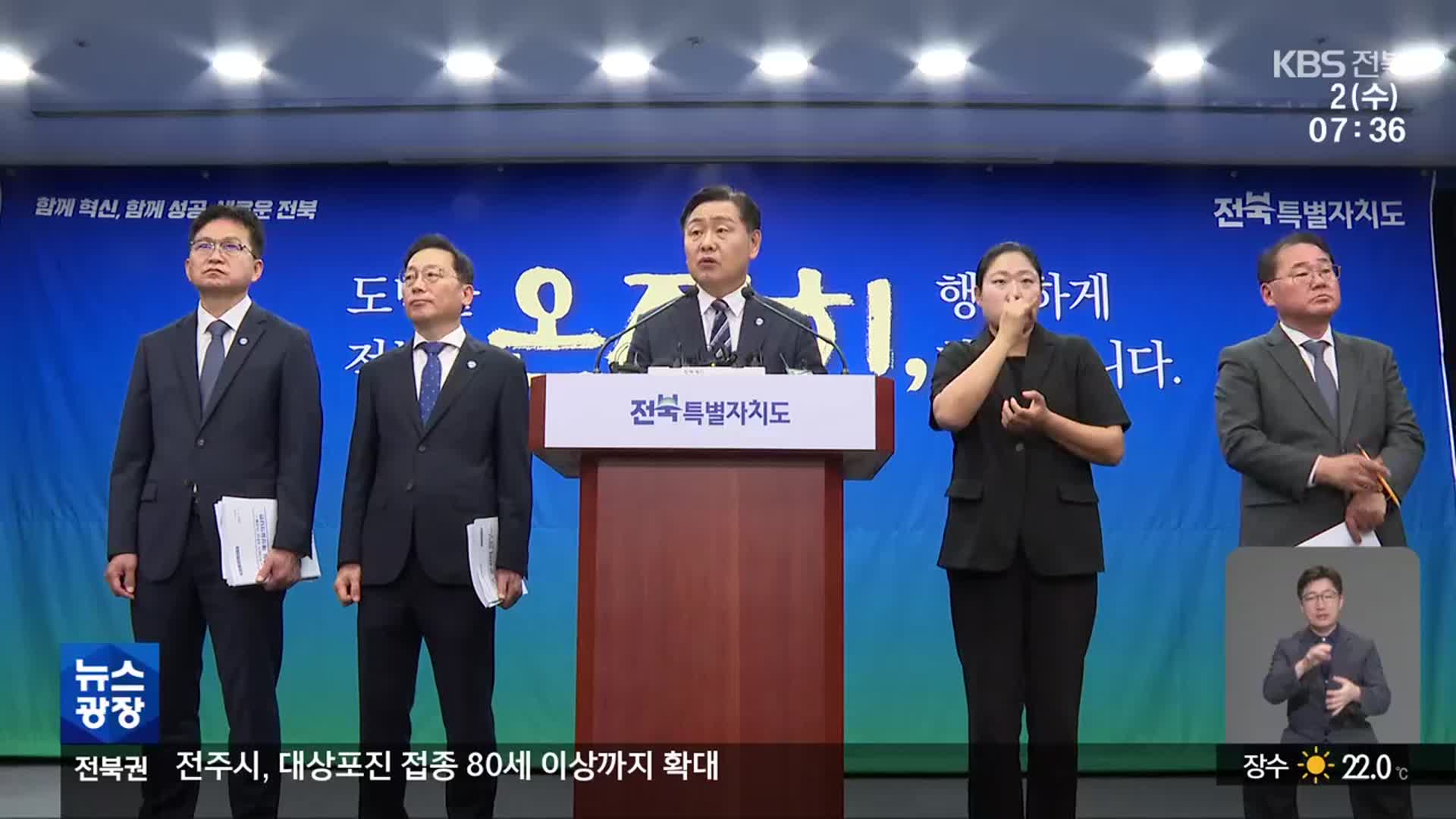 김관영호 3년…대규모 국제 행사 개최로 냉탕과 온탕 오가