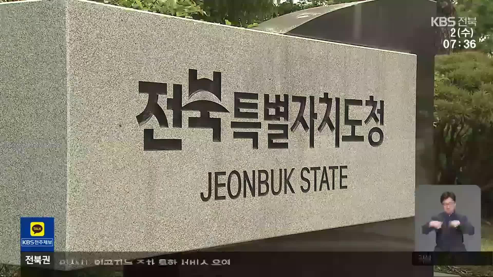 김관영호 3년…기업 유치는 ‘긍정’, 민생 경제는 ‘글쎄’