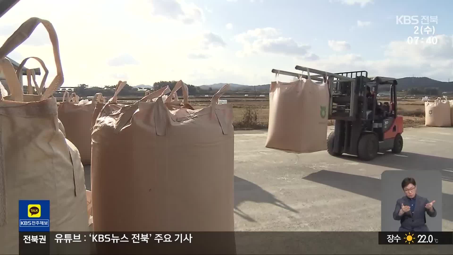 쌀값 20만 원 회복…“공공 비축미 방출은 신중해야”