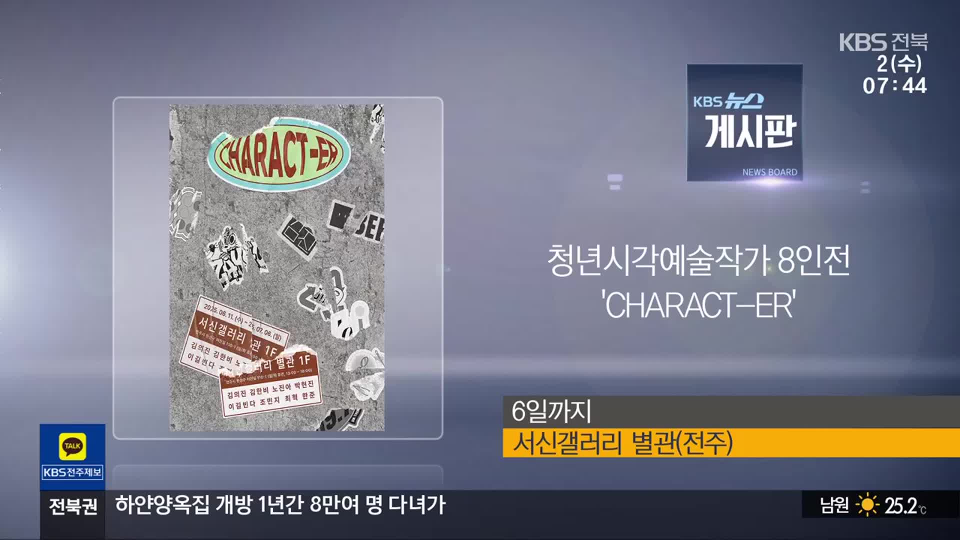 [게시판] 청년시각예술작가 8인전 ‘CHARACT-ER’ 외
