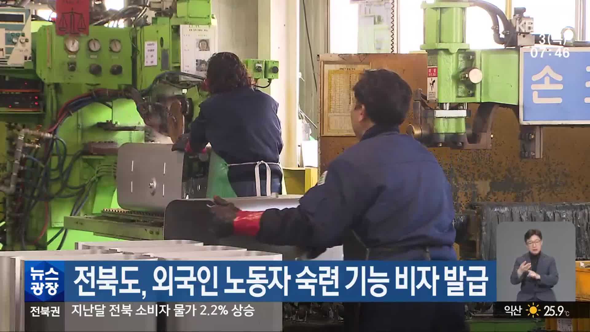 전북도, 외국인 노동자 숙련 기능 비자 발급