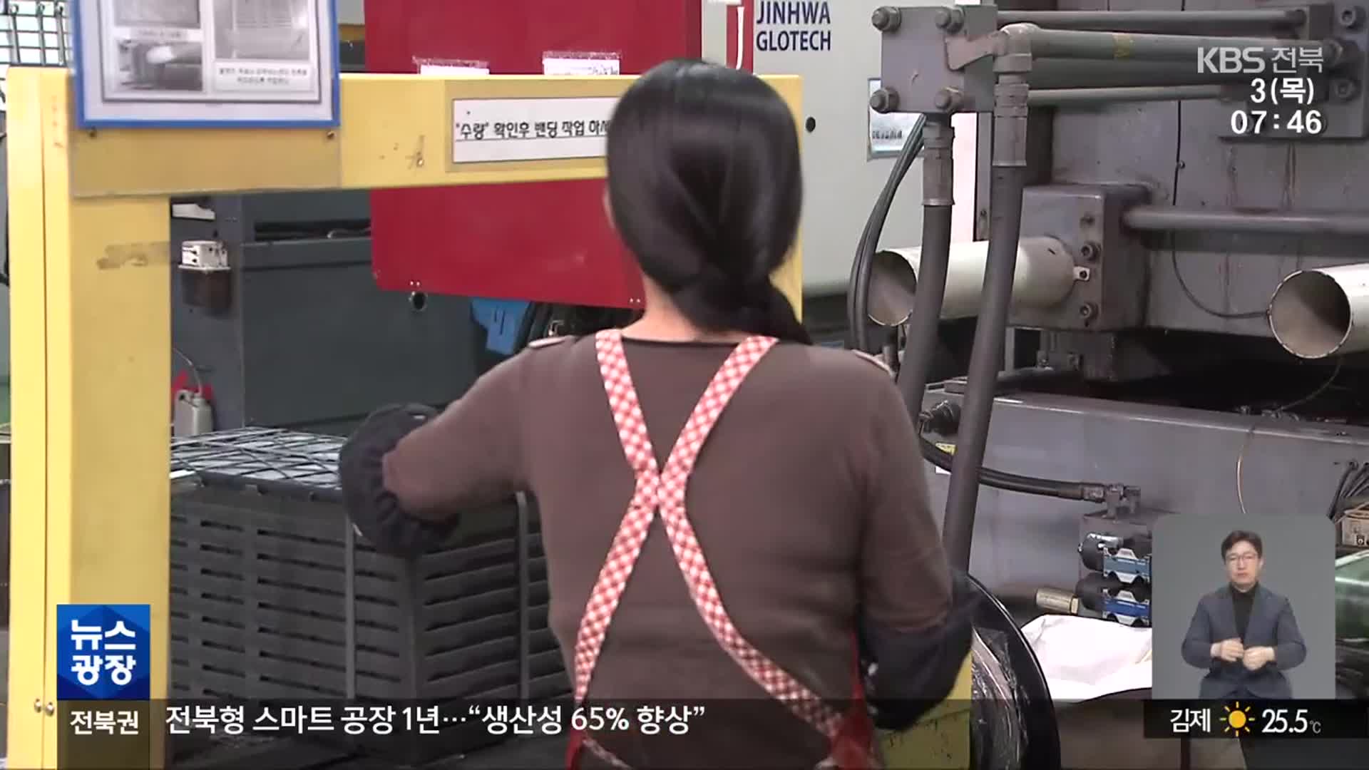 [뉴스광장 전북 클로징]