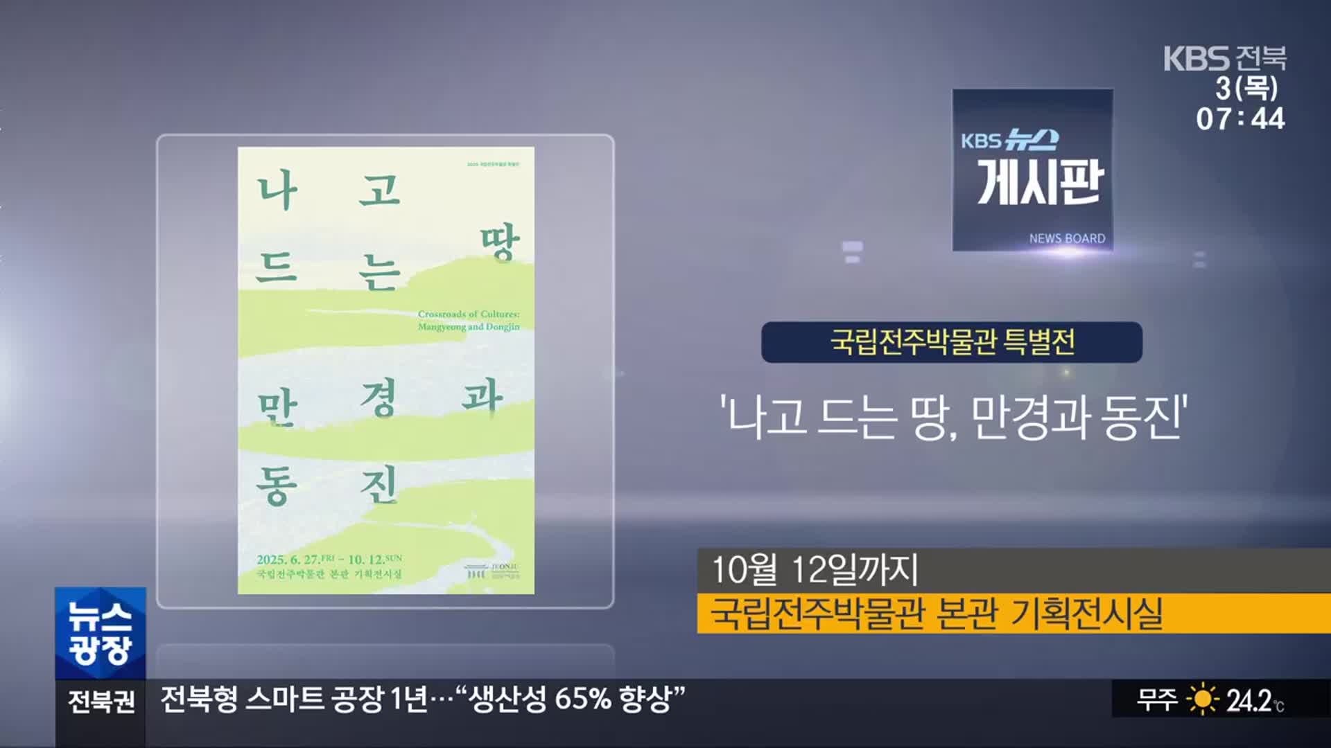 [게시판] ‘나고 드는 땅, 만경과 동진’ 외