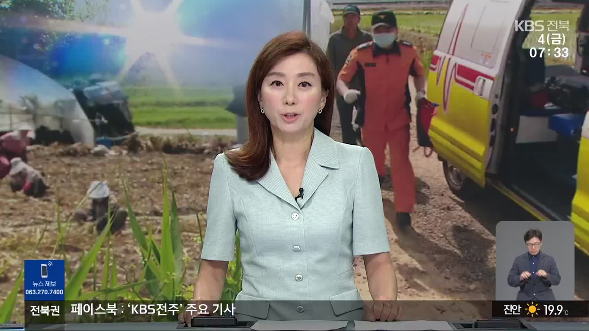 [뉴스광장 전북 오프닝]