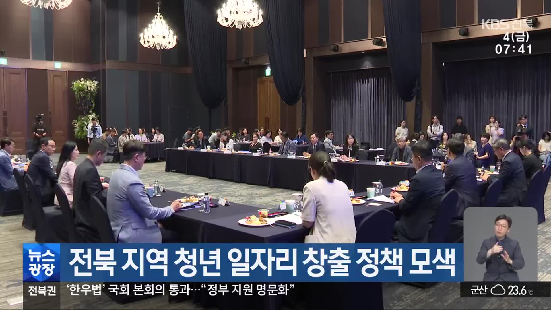 전북 지역 청년 일자리 창출 정책 모색